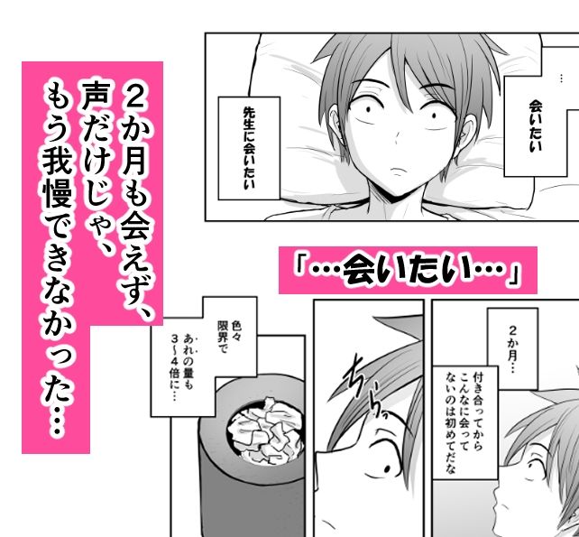 アプリでマッチングした堅物な元担任女講師と付き合いました！7 画像1