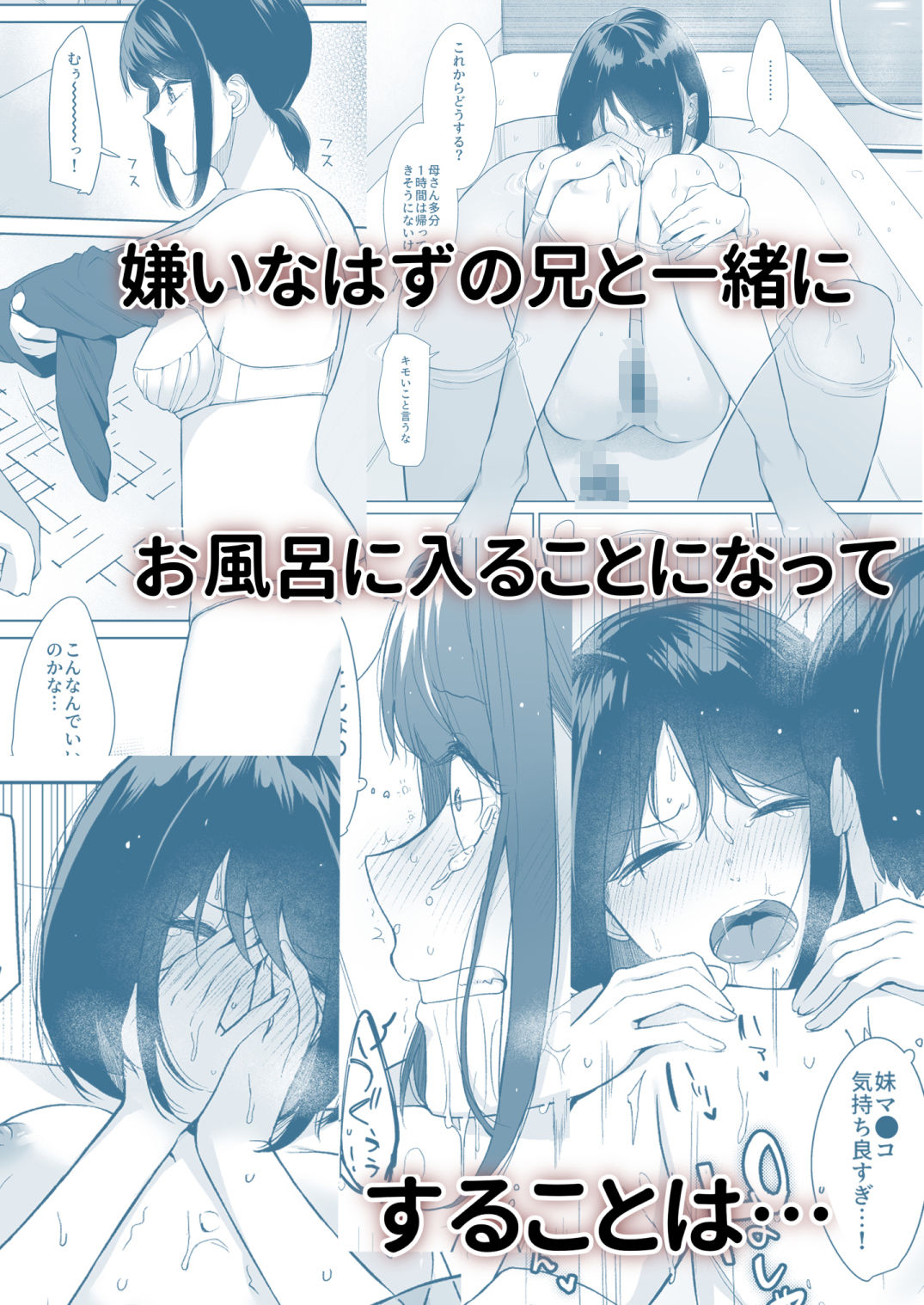 バスルーム-冷淡な妹に迫ってみた。案外チョロかった。3- 画像1