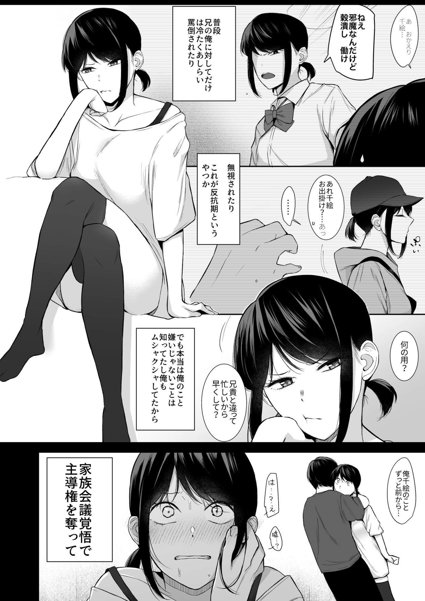 バスルーム-冷淡な妹に迫ってみた。案外チョロかった。3- 画像2