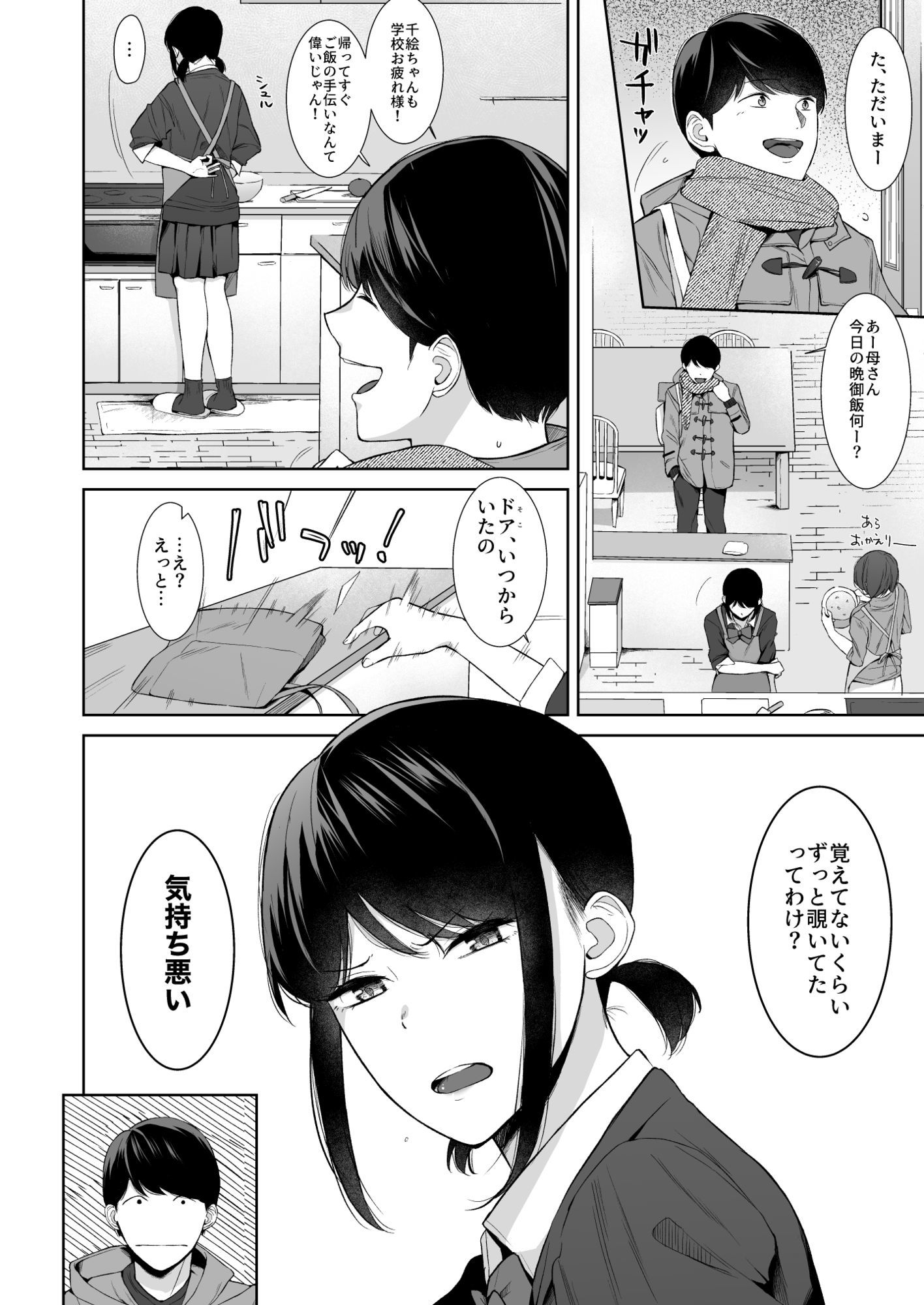 バスルーム-冷淡な妹に迫ってみた。案外チョロかった。3- 画像4