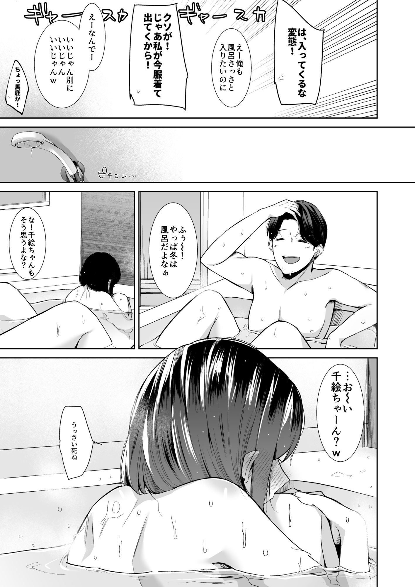 バスルーム-冷淡な妹に迫ってみた。案外チョロかった。3- 画像5
