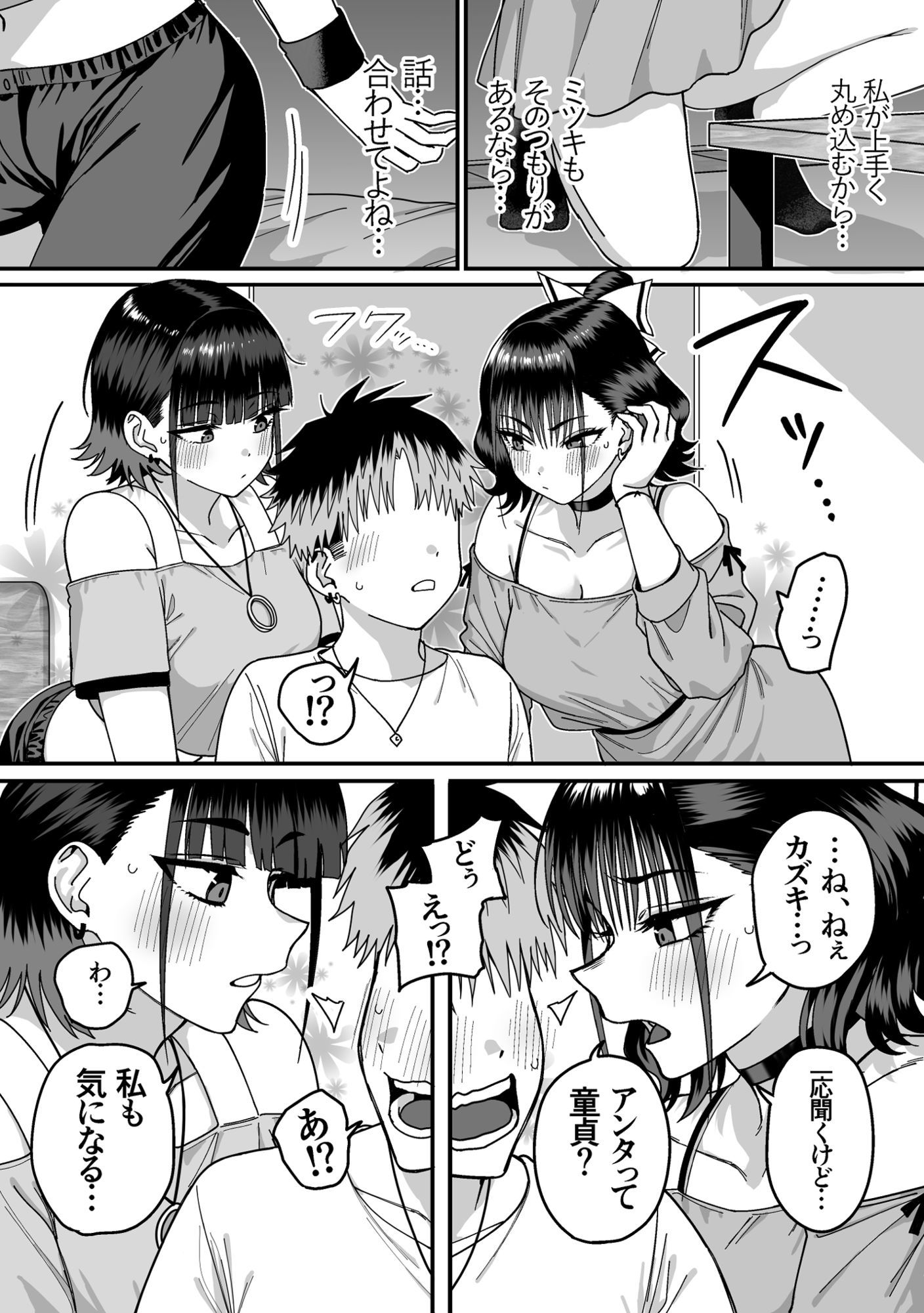 全員報われないハーレム 画像1