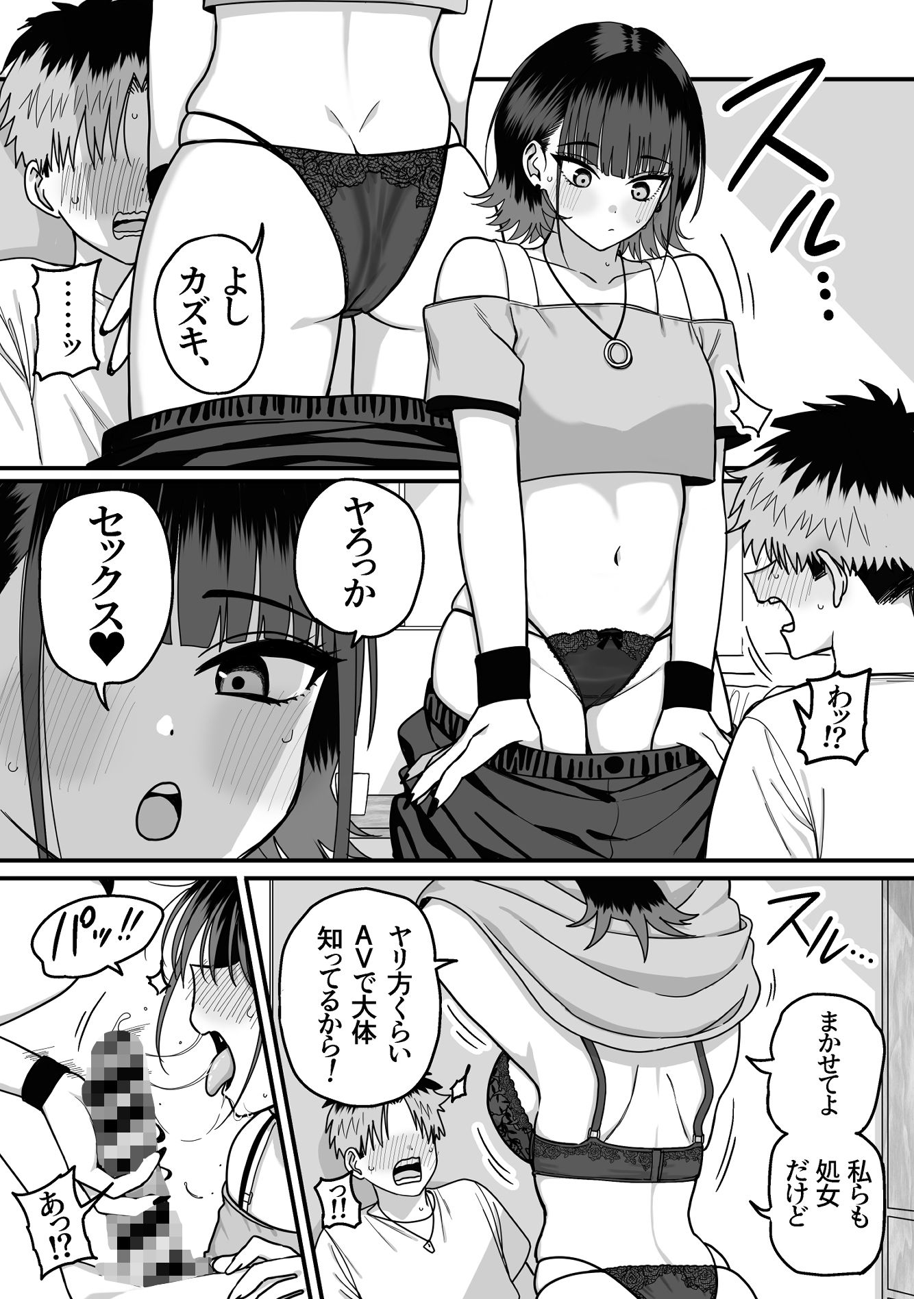 全員報われないハーレム 画像3