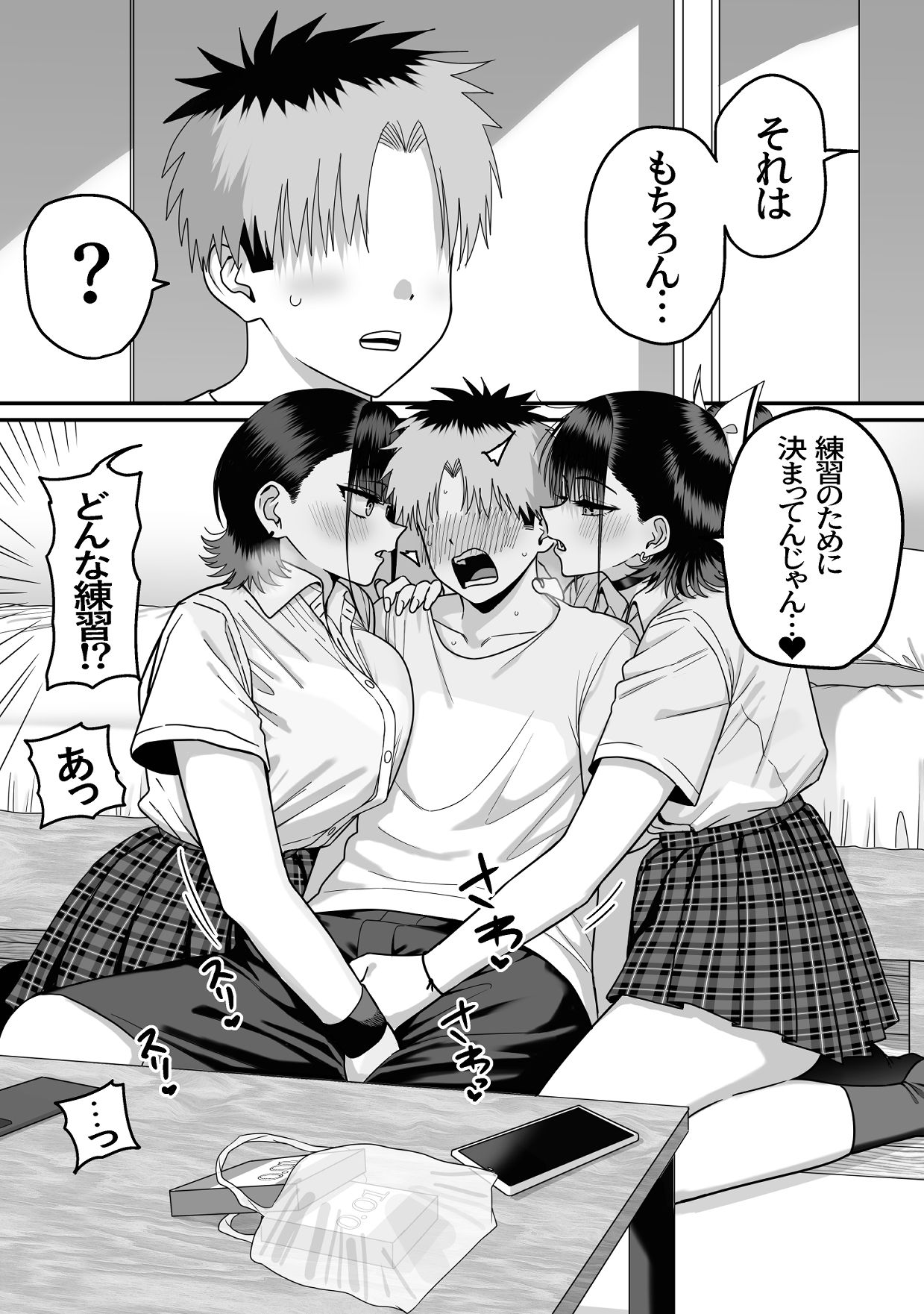 全員報われないハーレム 画像5