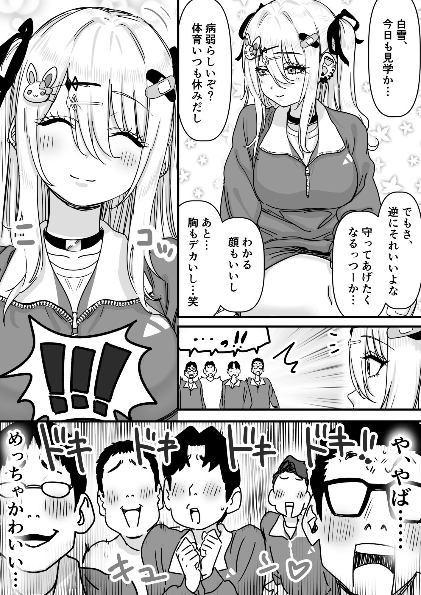 無垢な天使に向けられた 歪んだ男子達の欲望 画像1