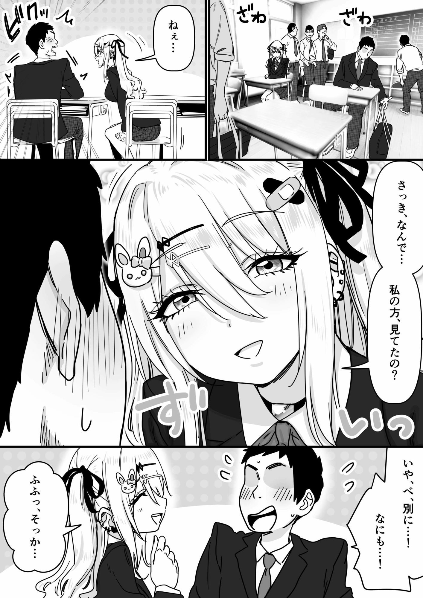 無垢な天使に向けられた 歪んだ男子達の欲望 画像2