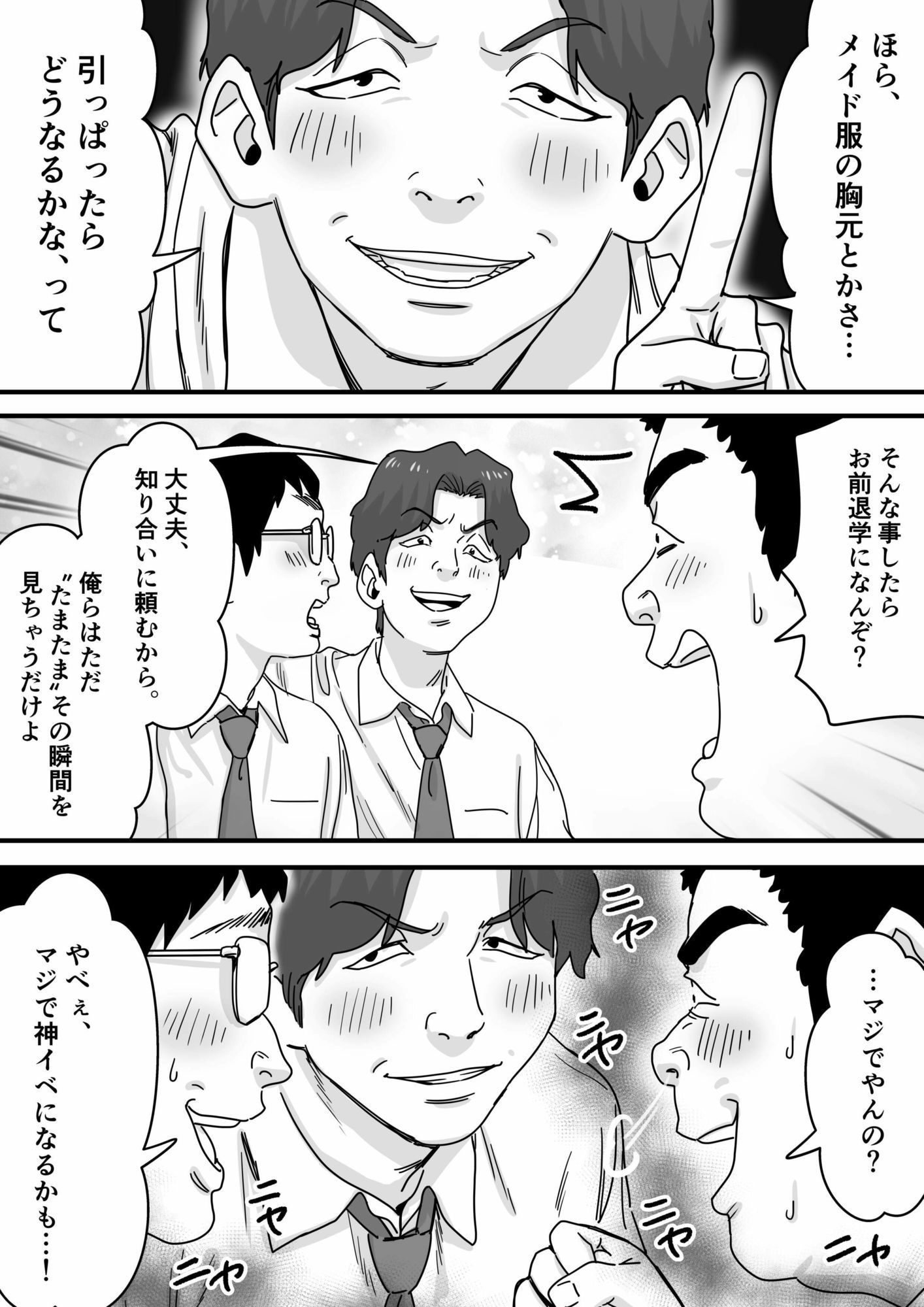 無垢な天使に向けられた 歪んだ男子達の欲望 画像5