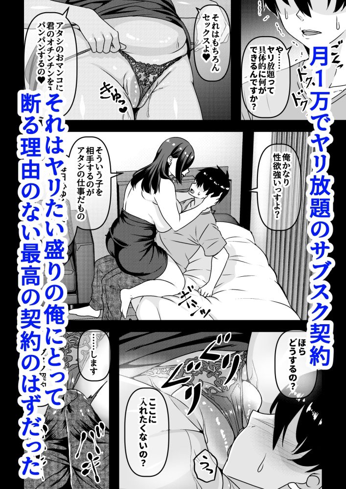 俺が性豪なのを知らずに月1万でヤリ放題のサブスク契約を結んでしまった不人気風俗嬢おばさん 画像3