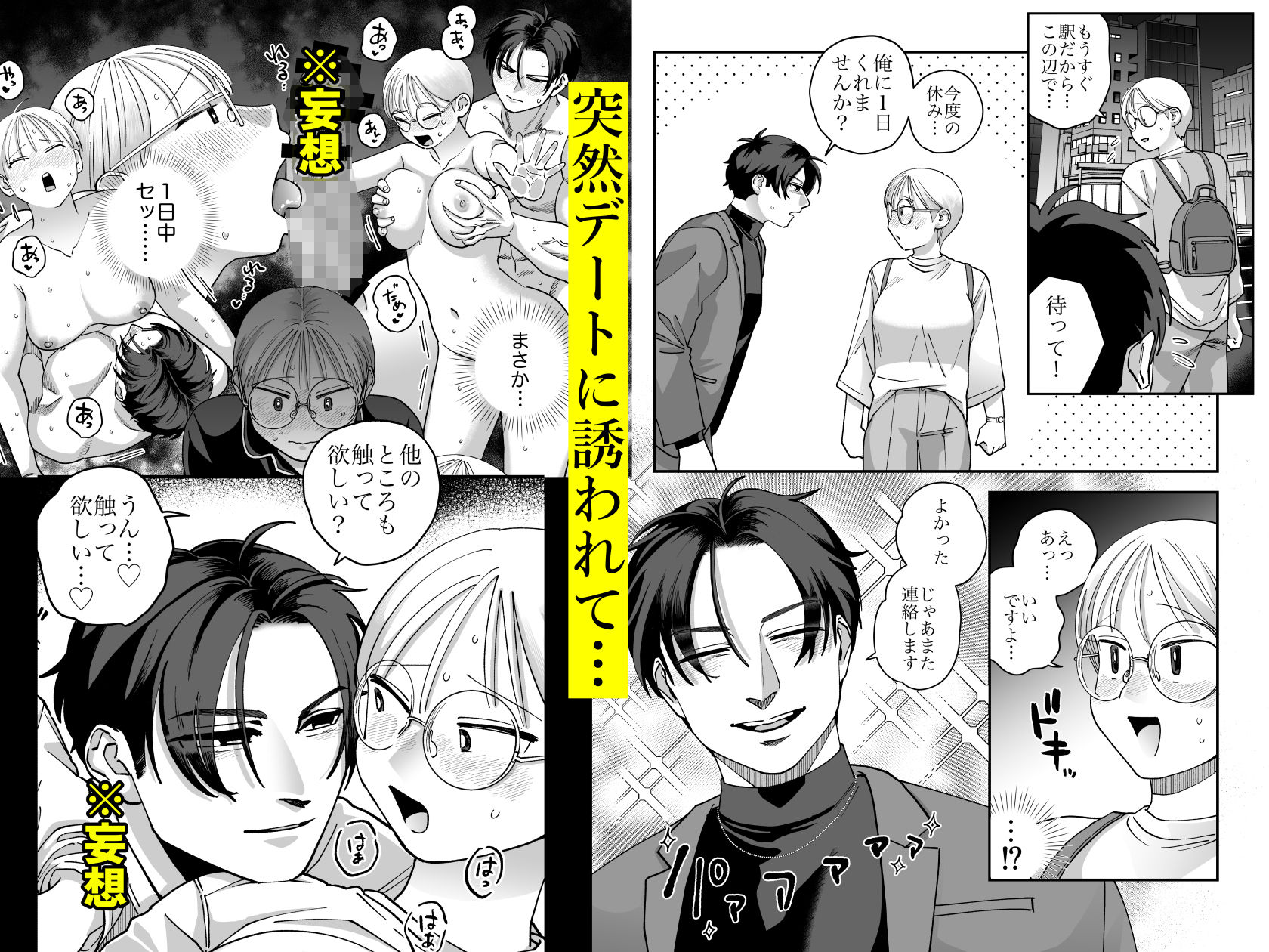 喪女とイケメン2 -セフレなの?恋人なの?どうなっちゃうの?- 画像2