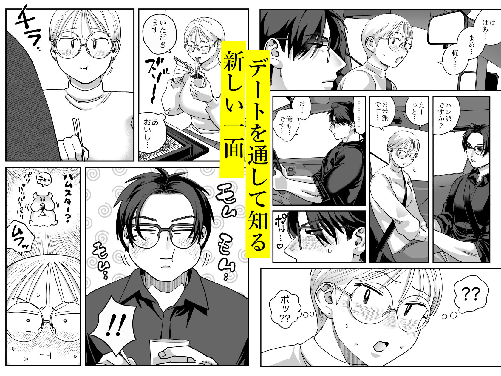 喪女とイケメン2 -セフレなの?恋人なの?どうなっちゃうの?- 画像3
