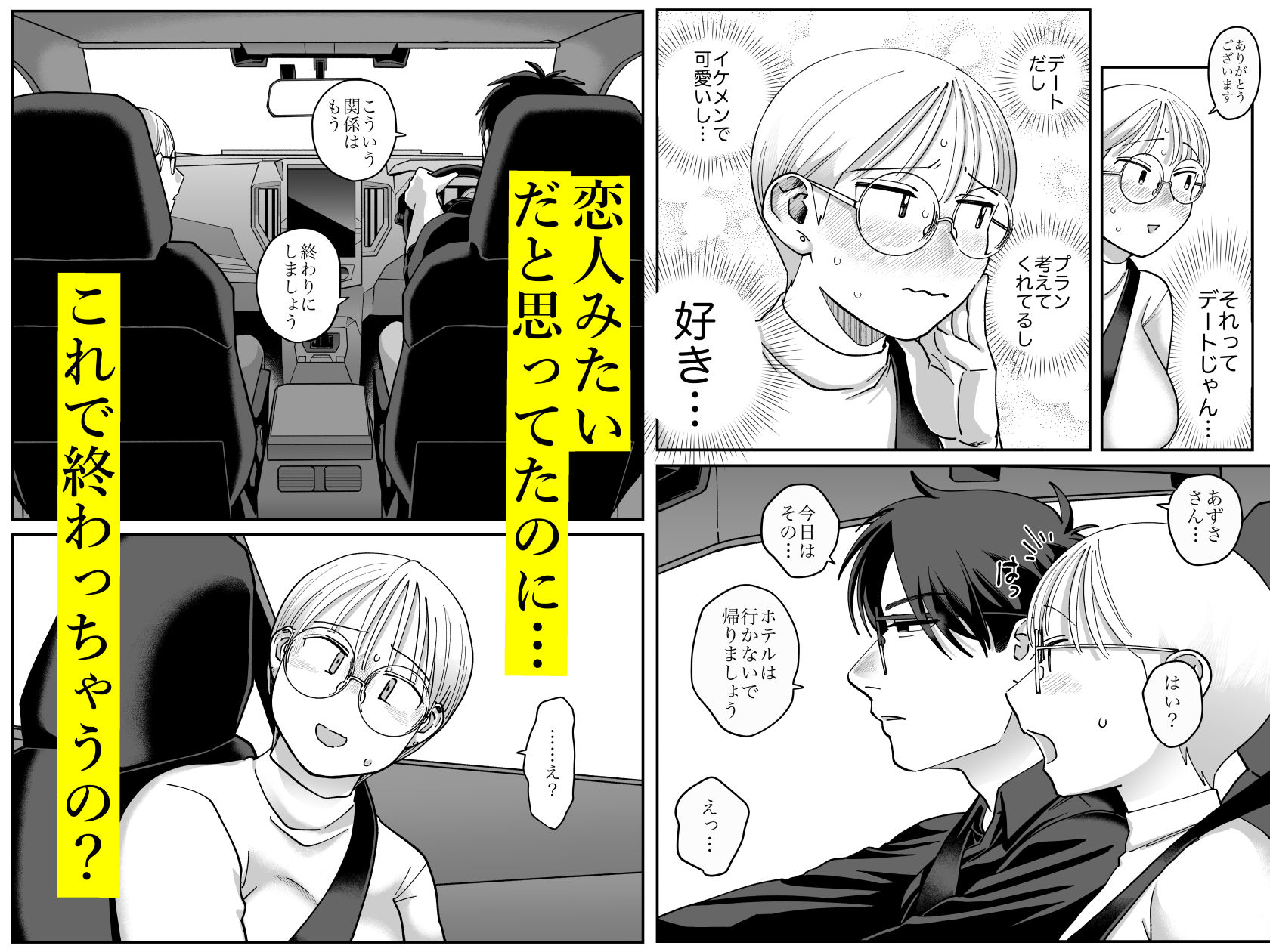 喪女とイケメン2 -セフレなの?恋人なの?どうなっちゃうの?- 画像4