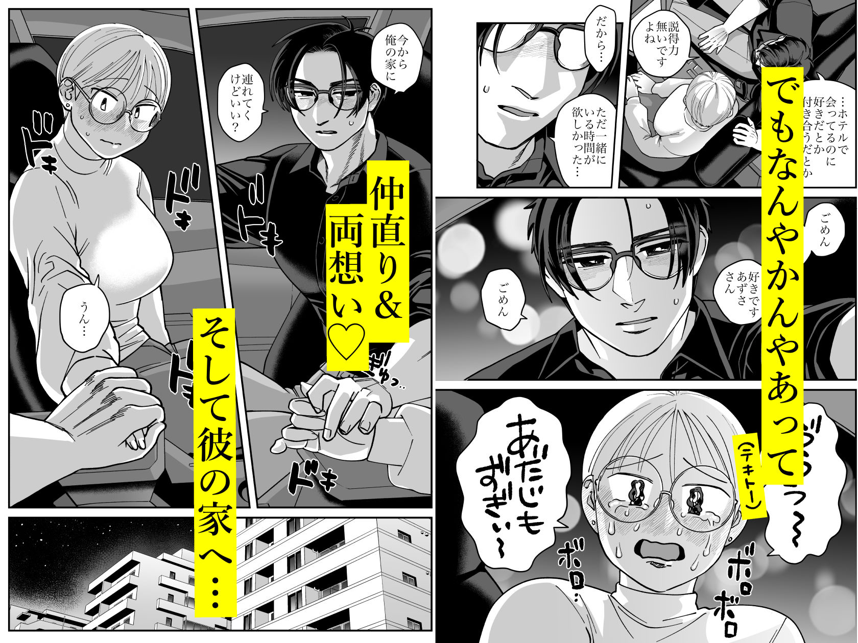 喪女とイケメン2 -セフレなの?恋人なの?どうなっちゃうの?- 画像5