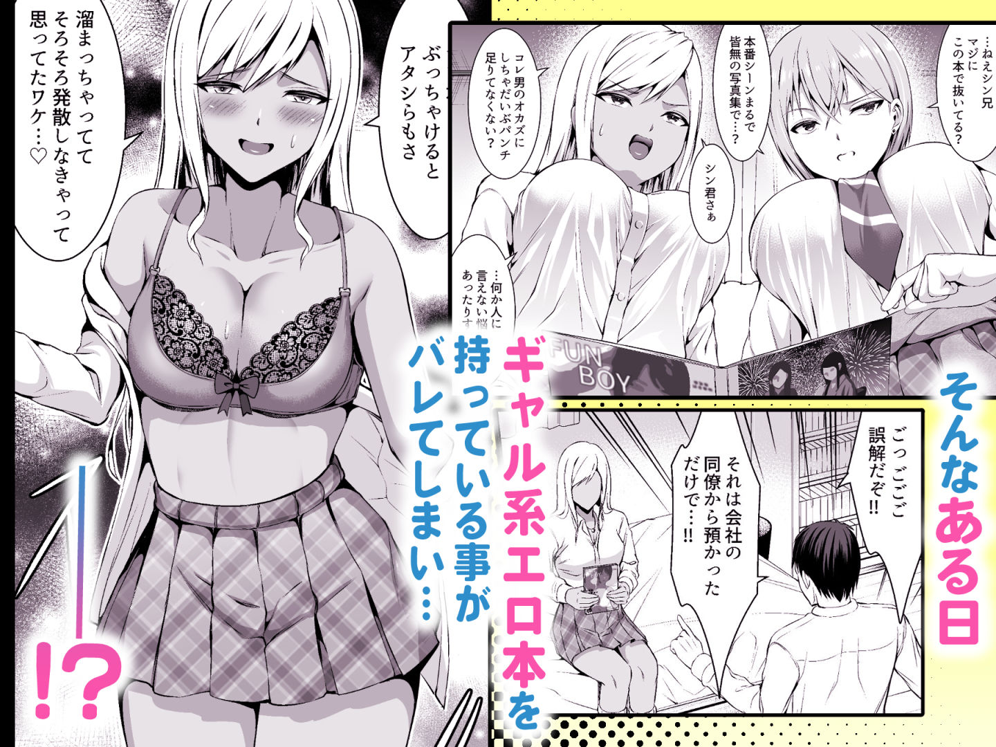 押しかけビッチ！ギャル三姉妹 画像3