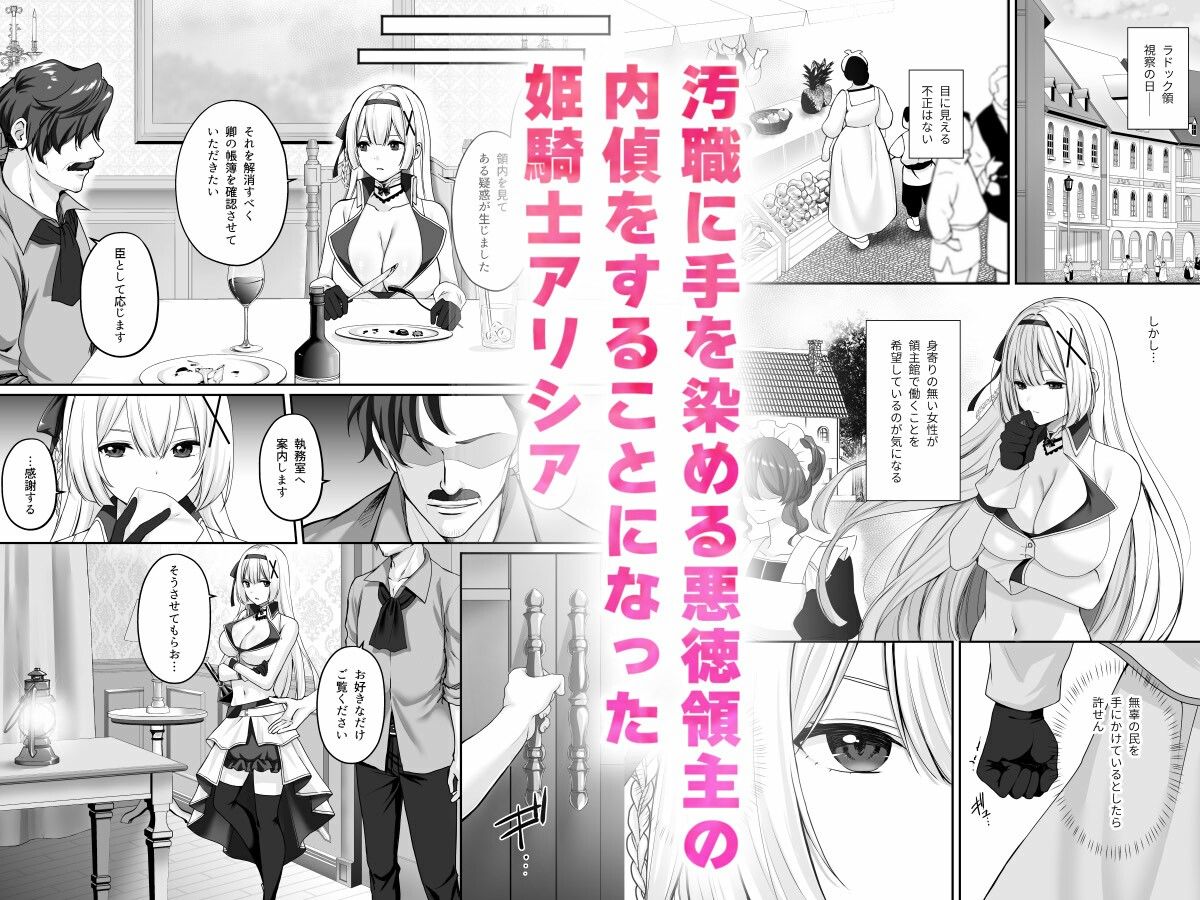 プリンセス・ヒプノシス ―絶倫領主の催●で偽りの愛に堕ちる姫騎士物語― 画像1
