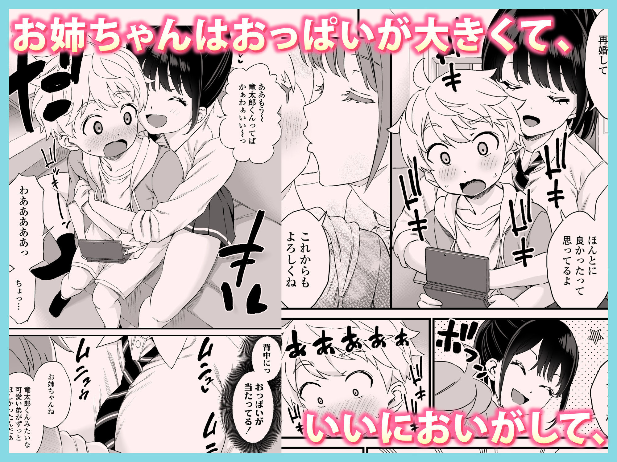 義理のお姉ちゃんとセックスする話 画像2