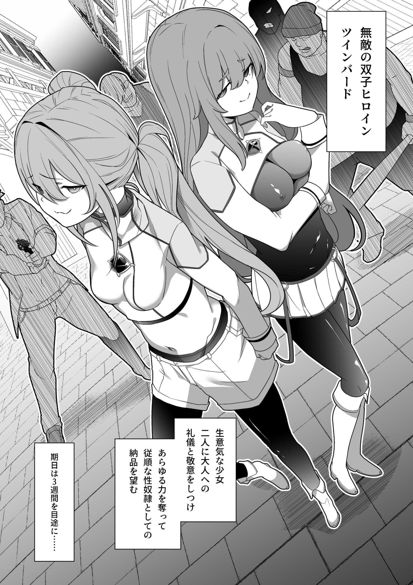 女畜加工プラント 捕らわれたヒーロー・ツインバード加工記録 前編 画像4