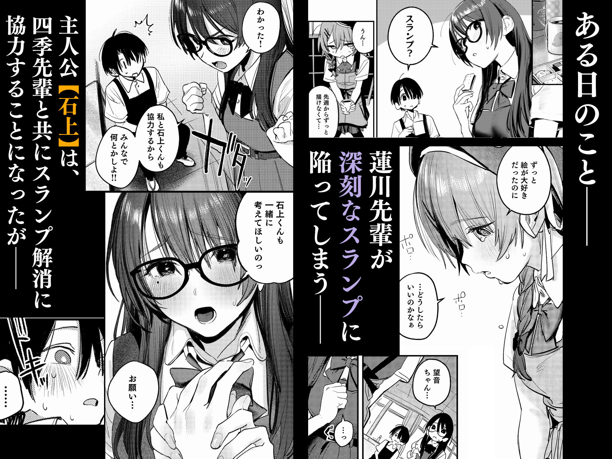 美術部ハーレム活動日誌 〜先輩のスランプ解消に協力したら、勢いで3Pすることになった話〜 画像2