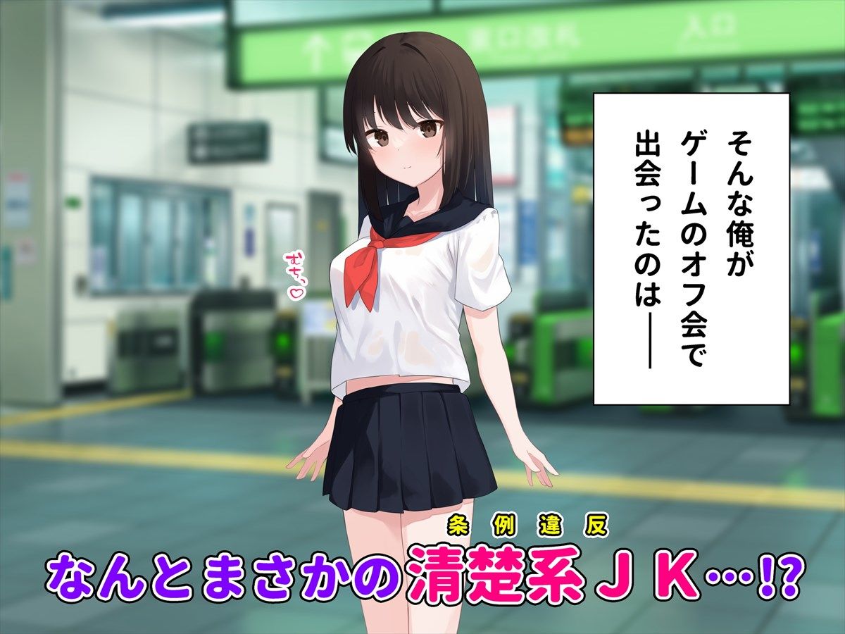清楚系JKにガチ恋されてオフパコする話〜気づかないうちに俺はカノジョを救っていたらしい〜 画像2