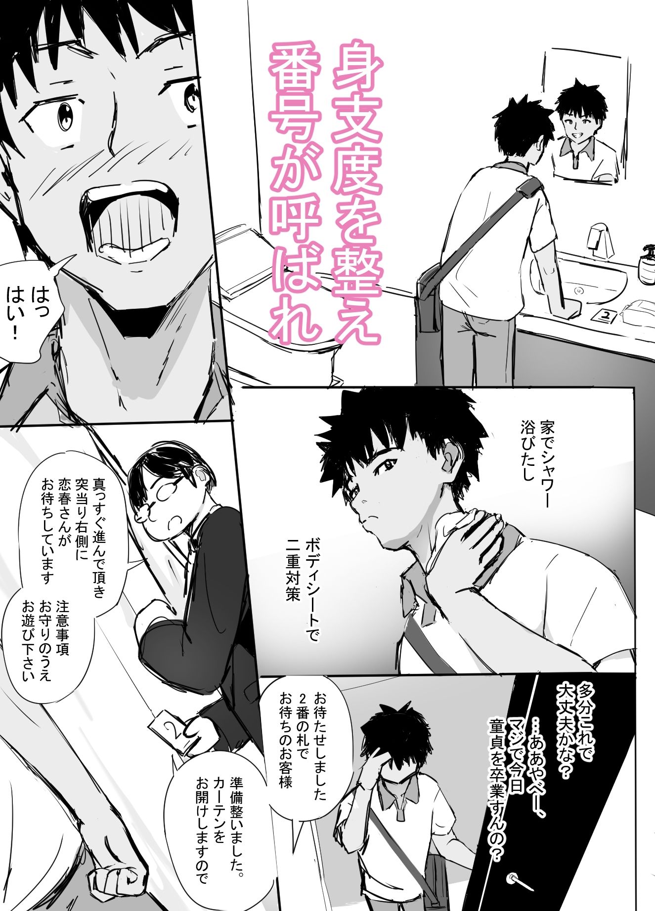 高級人妻ソープで童貞卒業 画像5