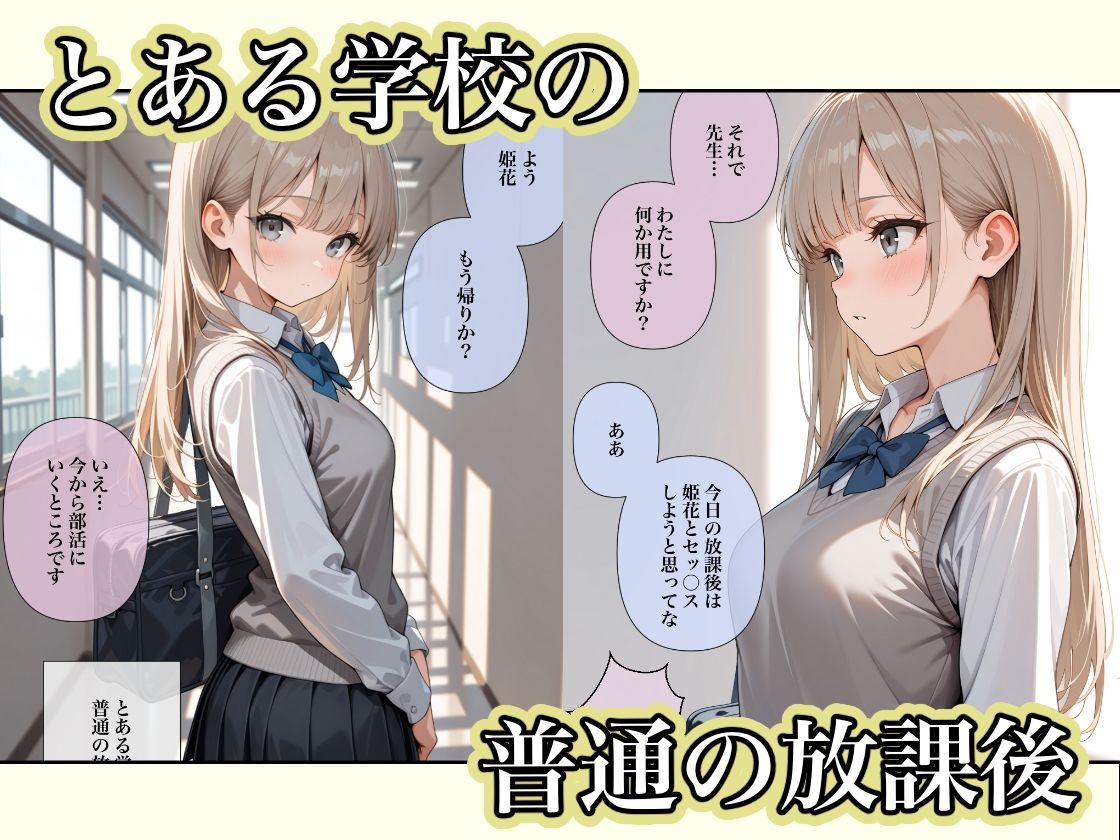貞操観念のゆるい教室 画像1