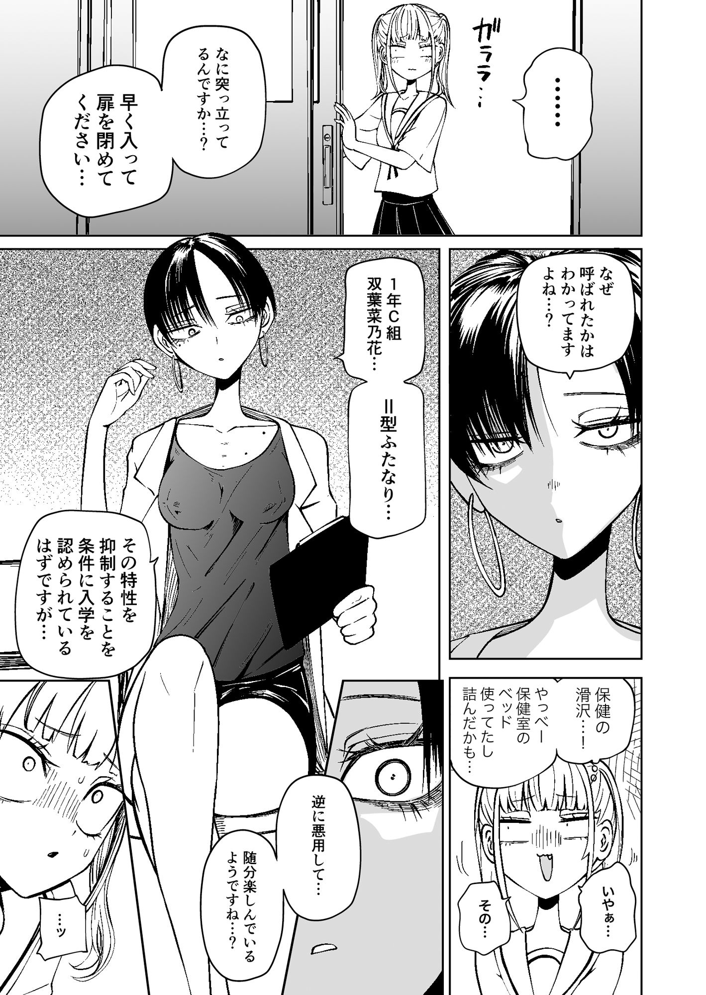 友達をオナホにしてたらふたなり教師にちんぽで叱られました 画像2