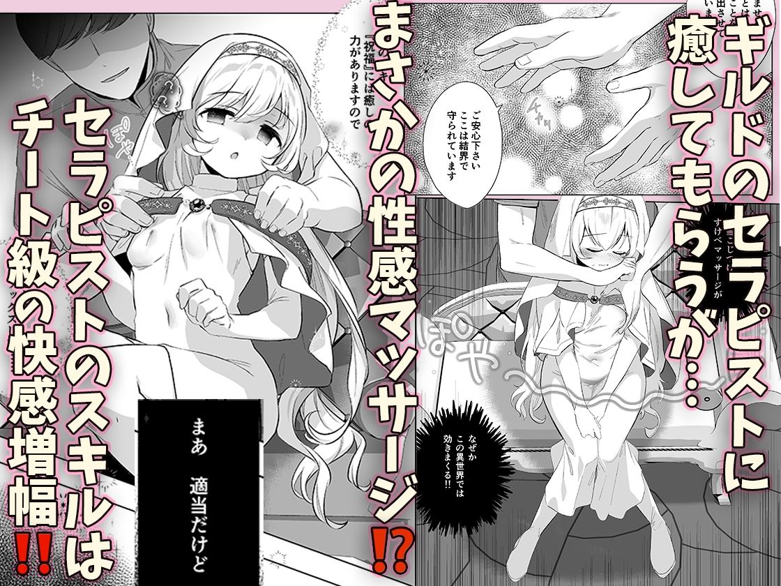異世界セイカンセラピスト 画像2