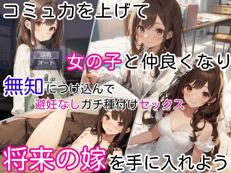 過去に戻って人生やり直し! 〜無知っ娘同級生や妹達と既成事実を作れ〜 画像1