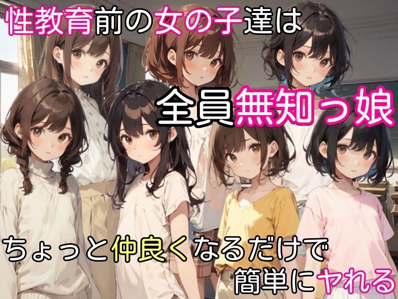 過去に戻って人生やり直し! 〜無知っ娘同級生や妹達と既成事実を作れ〜 画像2