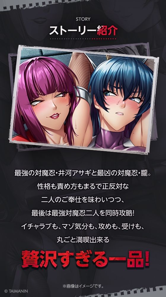 【対魔忍RPGX】アサギ＆朧ASMR〜最強と最凶の対魔忍の取り「愛」〜 画像2