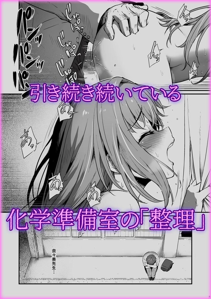 化学準備室の罪3  -堕ちていくふたり- 画像2