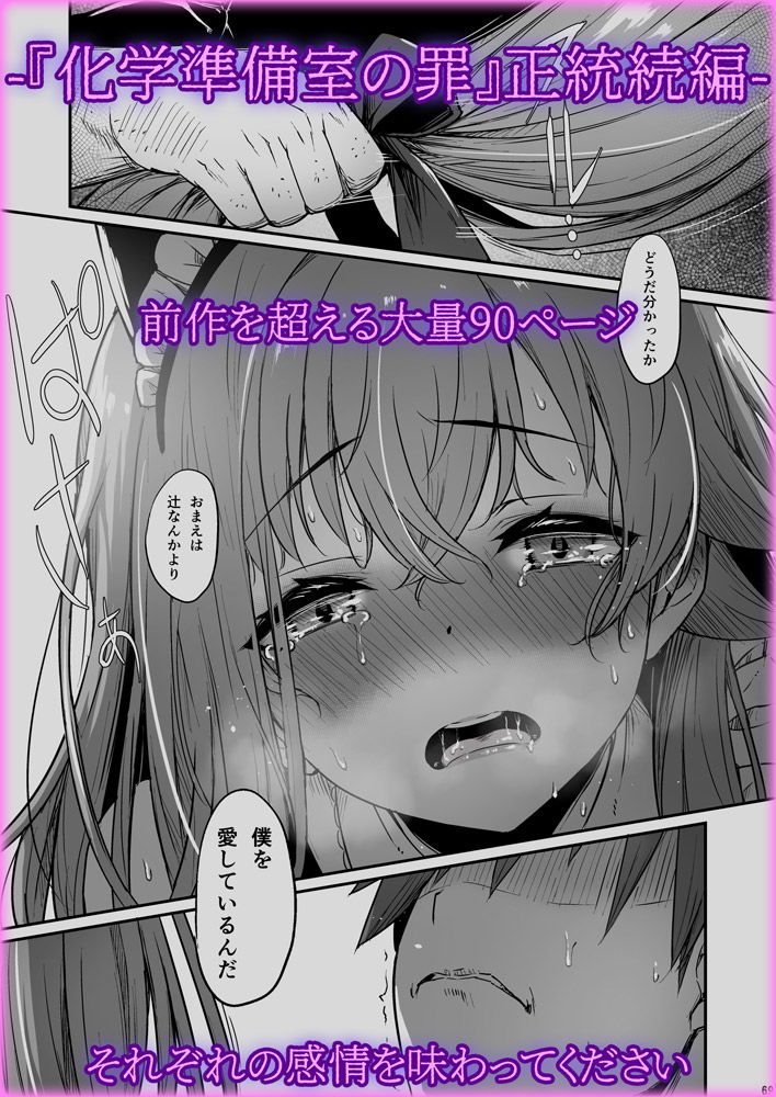 化学準備室の罪3  -堕ちていくふたり- 画像8