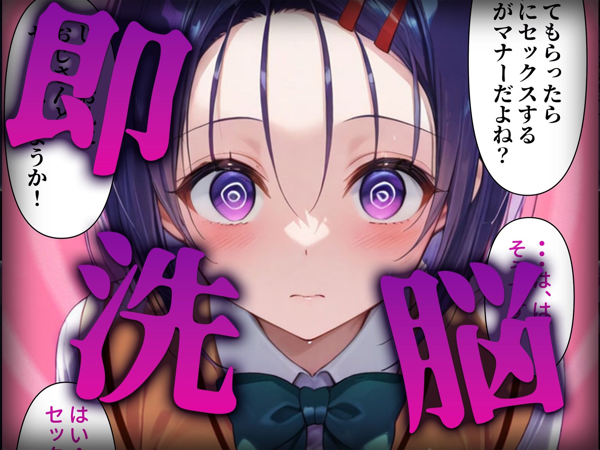 洗脳師 T〇LOVEる2編(セリフあり) 画像2