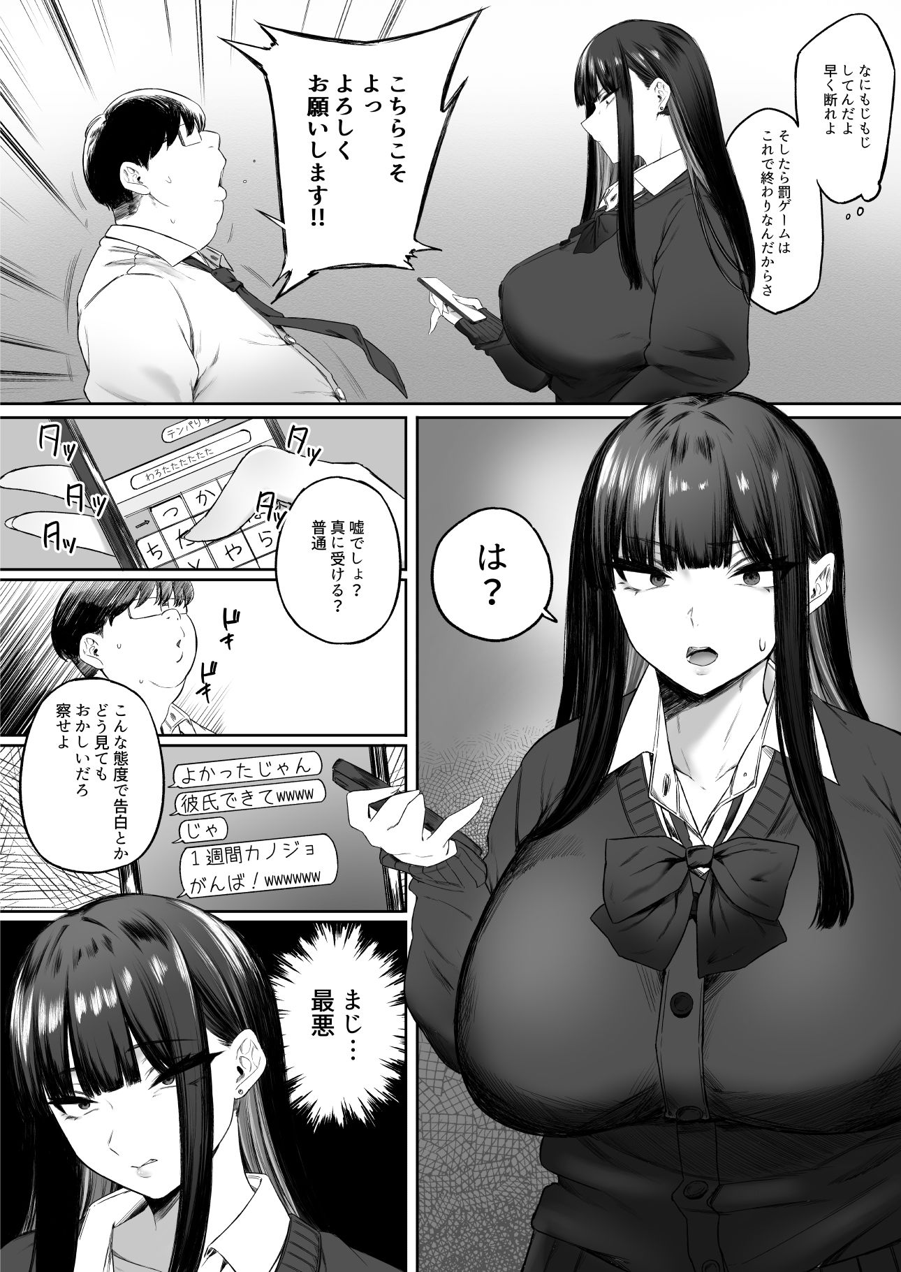 ウソ告ギャルとキモオタがセフレになれるはずがない！！ 画像5
