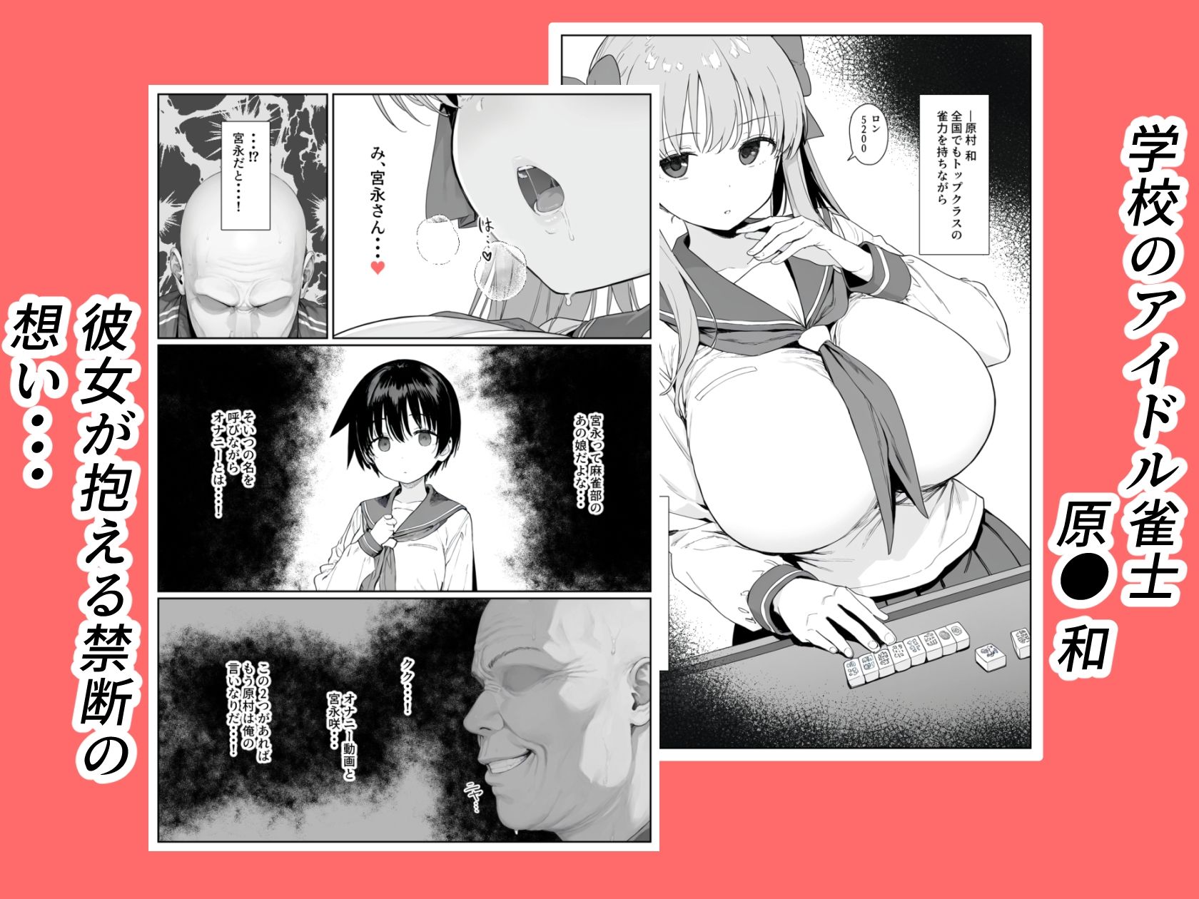 原村のどかは堕落される 画像1
