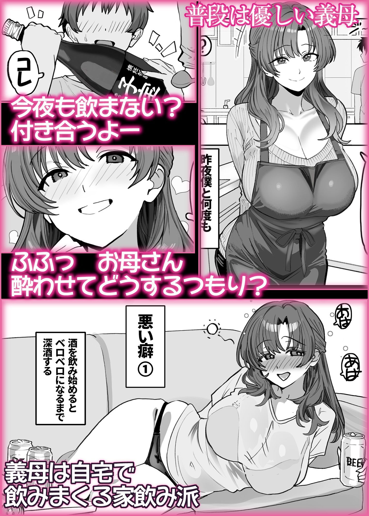 酔うとスケベになる義母が僕と子作りしたくなったようです 画像1