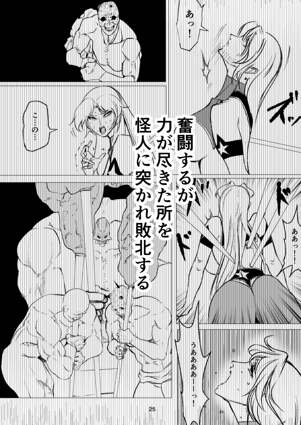 スーパーヒロインエマの敗北14 画像7