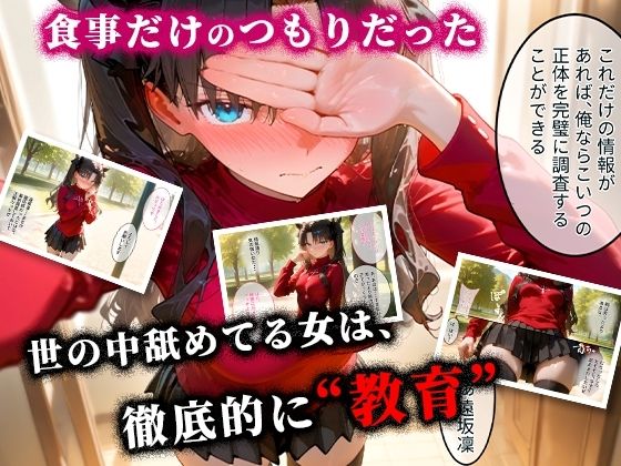 パパ活ハメ撮り記録 カメラの前で快楽堕ち宣言 （遠坂凜編） 画像1