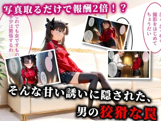 パパ活ハメ撮り記録 カメラの前で快楽堕ち宣言 （遠坂凜編） 画像2