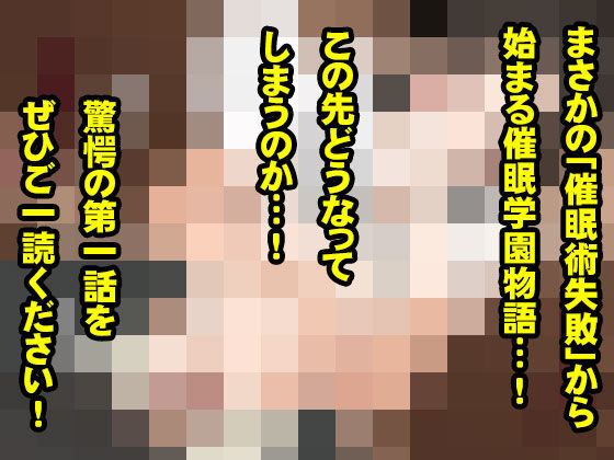 サークルENZIN的  催●学園  第一話 画像10