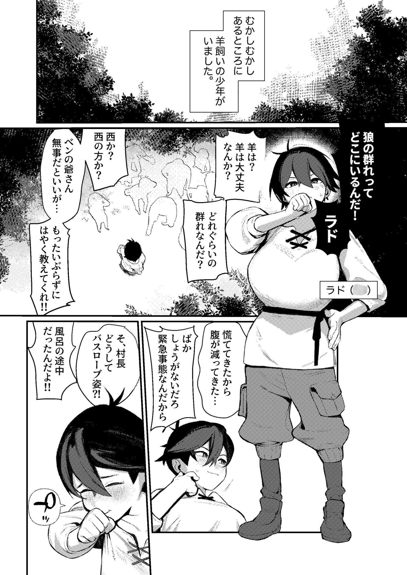 生意気オオカミ少年わからせ〜嘘つきまんこを教育して正直にするはなし〜 画像5