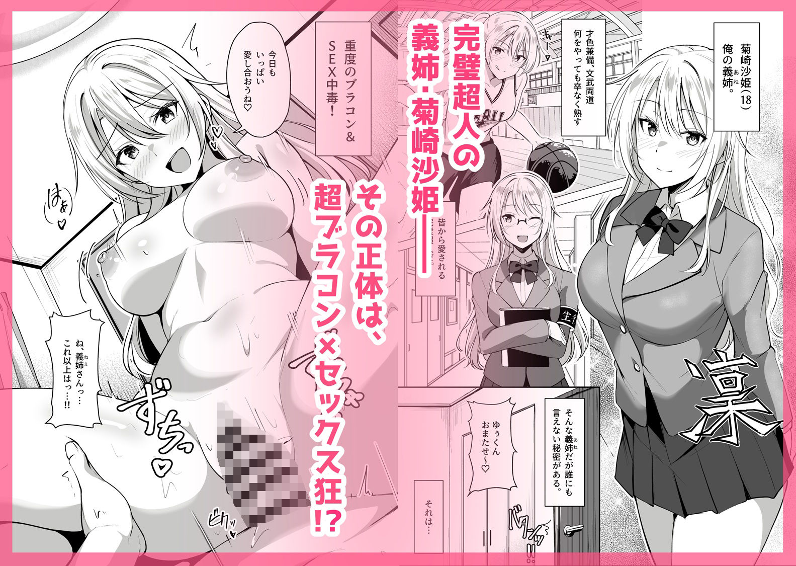 義姉(あね)が俺とHするために女の子を連れてくる 画像1