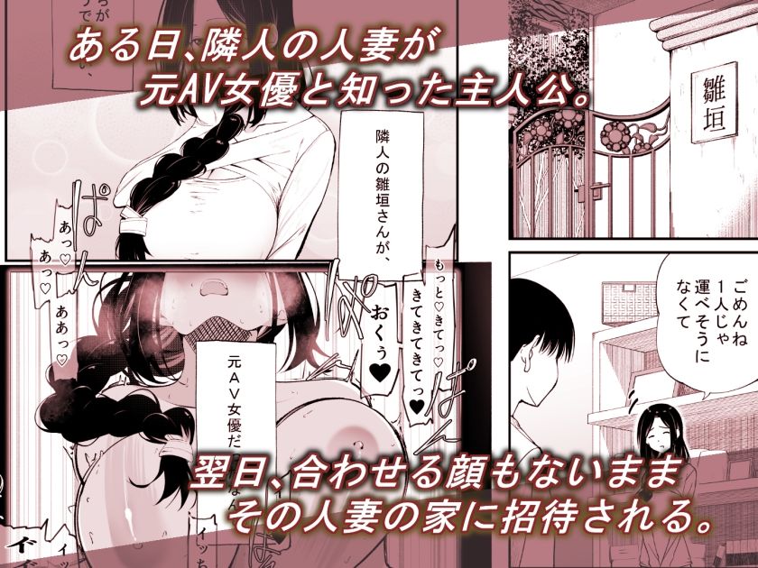 あの清楚で優しい隣人の人妻が、元AV女優だったなんて……。 画像1