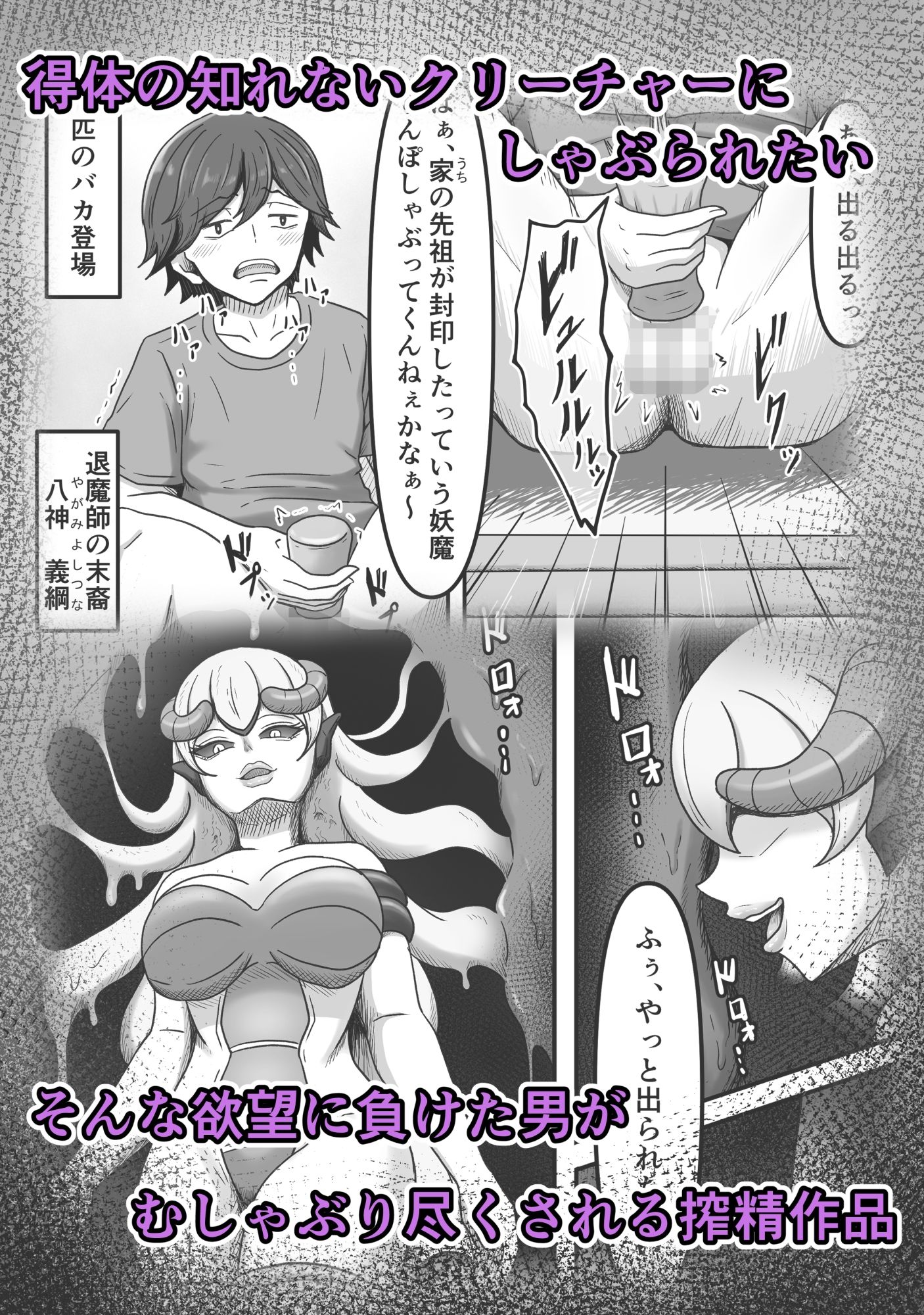 欲望に負けて搾精妖魔の封印を解除したら大変なことになった話し 画像1