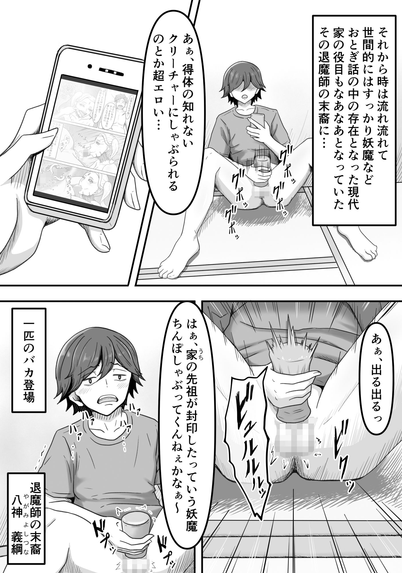 欲望に負けて搾精妖魔の封印を解除したら大変なことになった話し 画像3