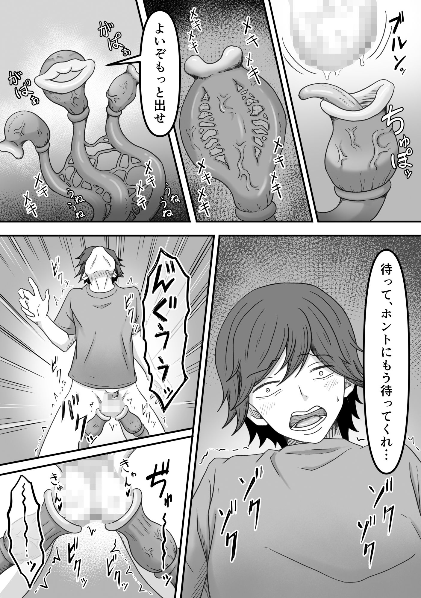欲望に負けて搾精妖魔の封印を解除したら大変なことになった話し 画像5