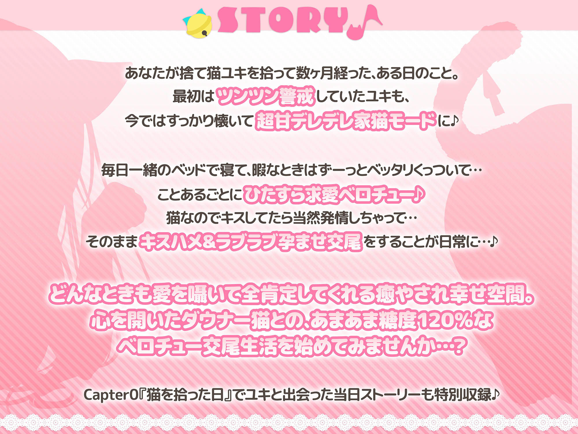 【全編ベロチュー特化】捨て猫ユキは’にゃんにゃん’したい♪〜糖度MAXなダウナー猫との発情ベロチューえっちで幸せ愛でる音声〜 画像3