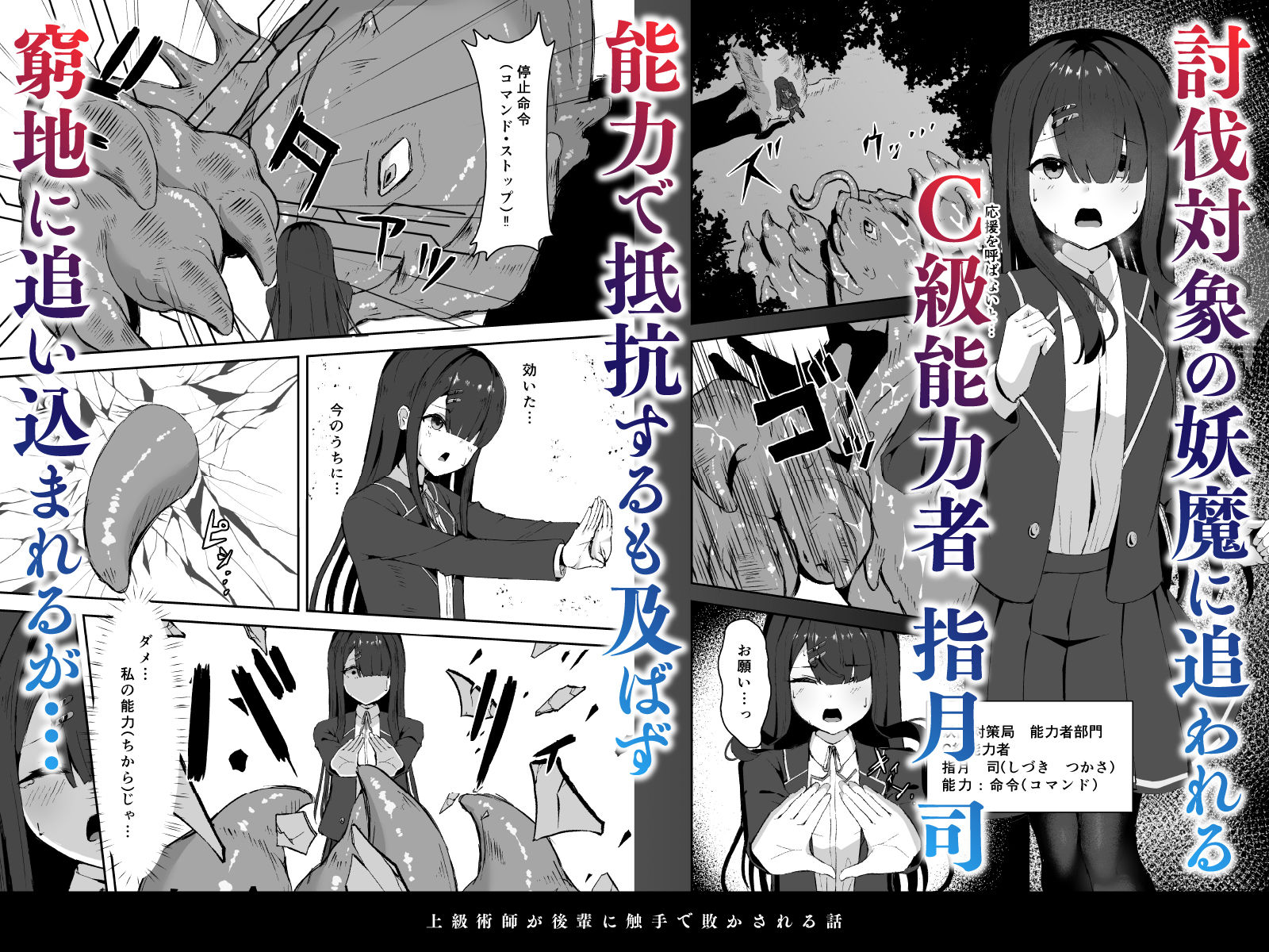 上級術師が後輩に触手で敗かされる話 画像1