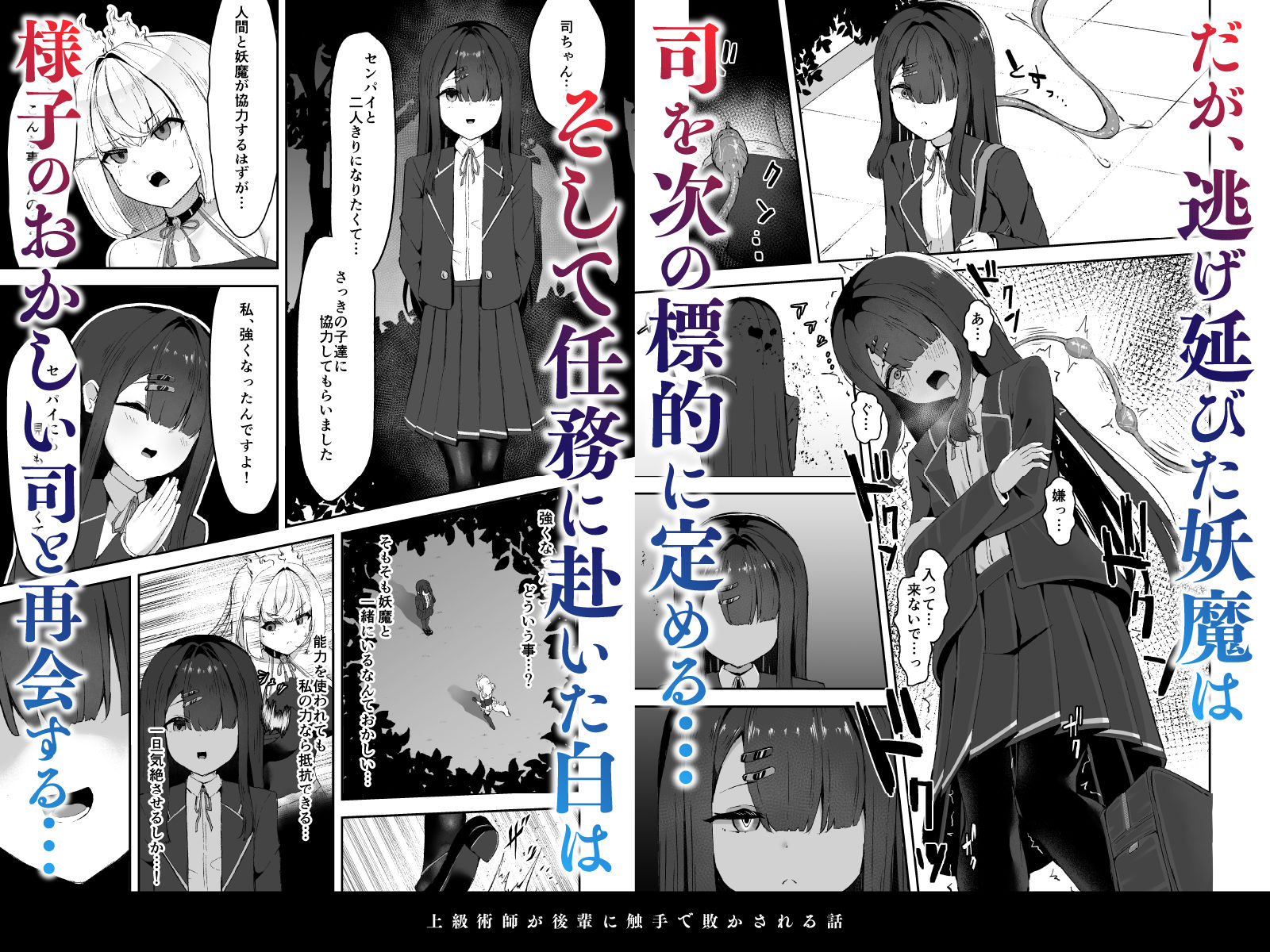 上級術師が後輩に触手で敗かされる話 画像3