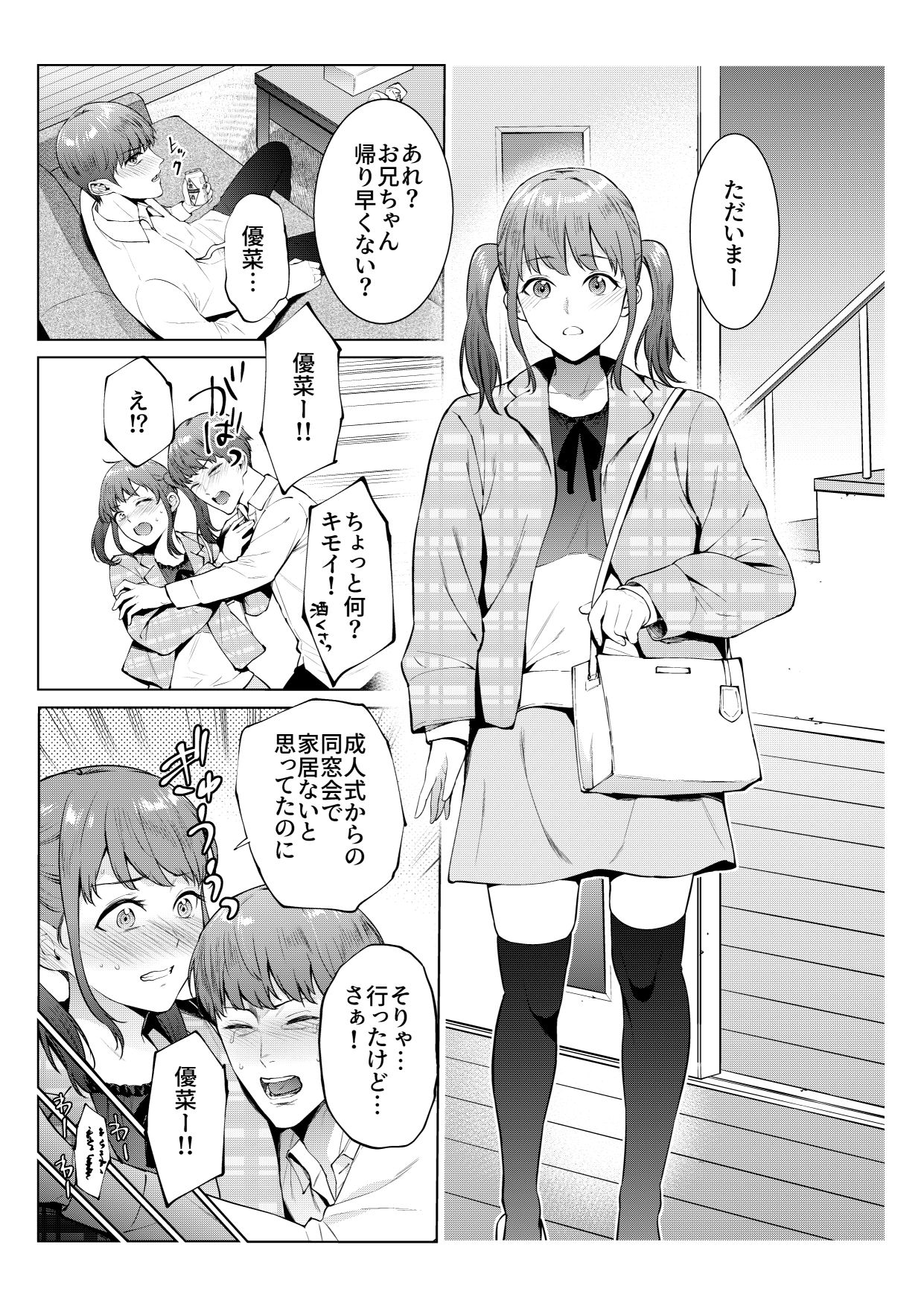 妹としまくったのは酔ったせい 画像1