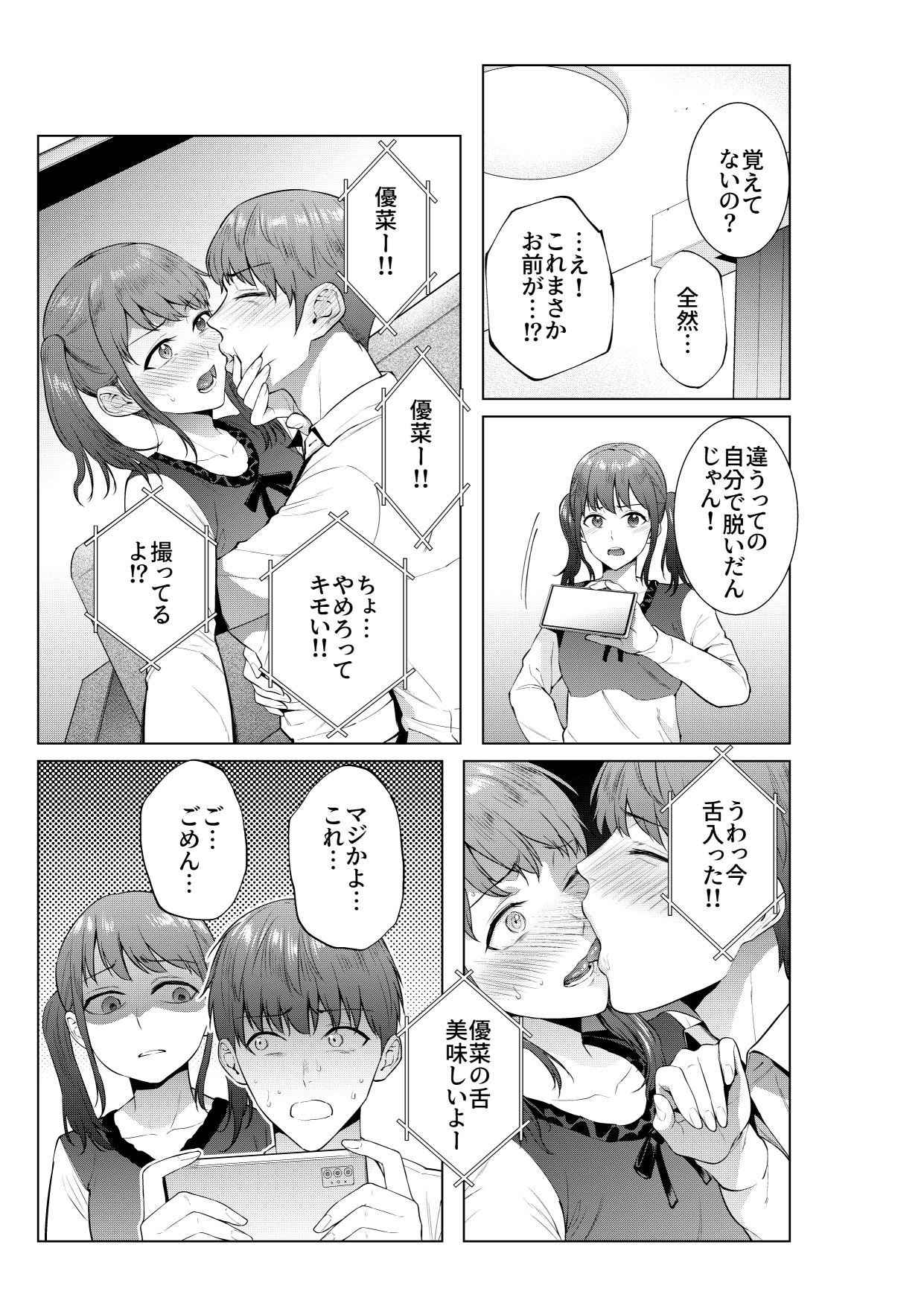 妹としまくったのは酔ったせい 画像2